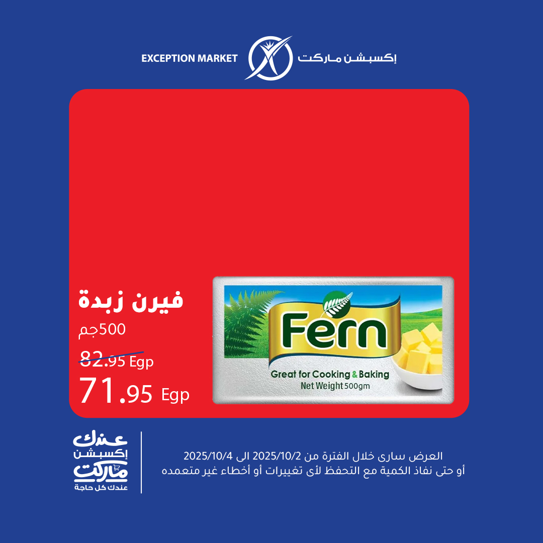 exception offers from 1oct to 1oct 2025 عروض اكسبشن من 1 أكتوبر حتى 1 أكتوبر 2025 صفحة رقم 5